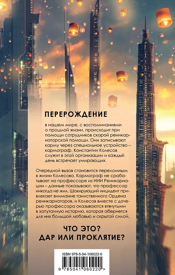 Книга Реинкарнатор (Юлия Рыженкова) — 2