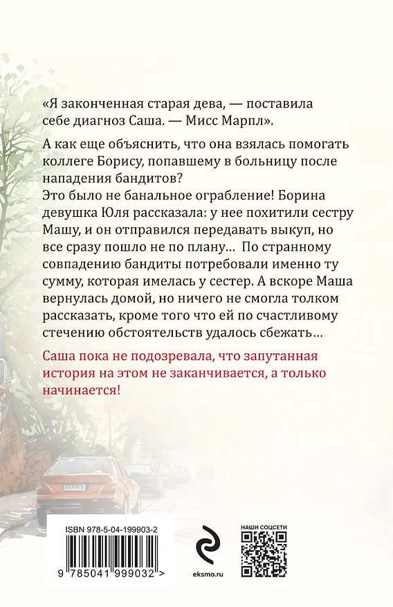 Книга Приют миражей (Евгения Горская) — 2