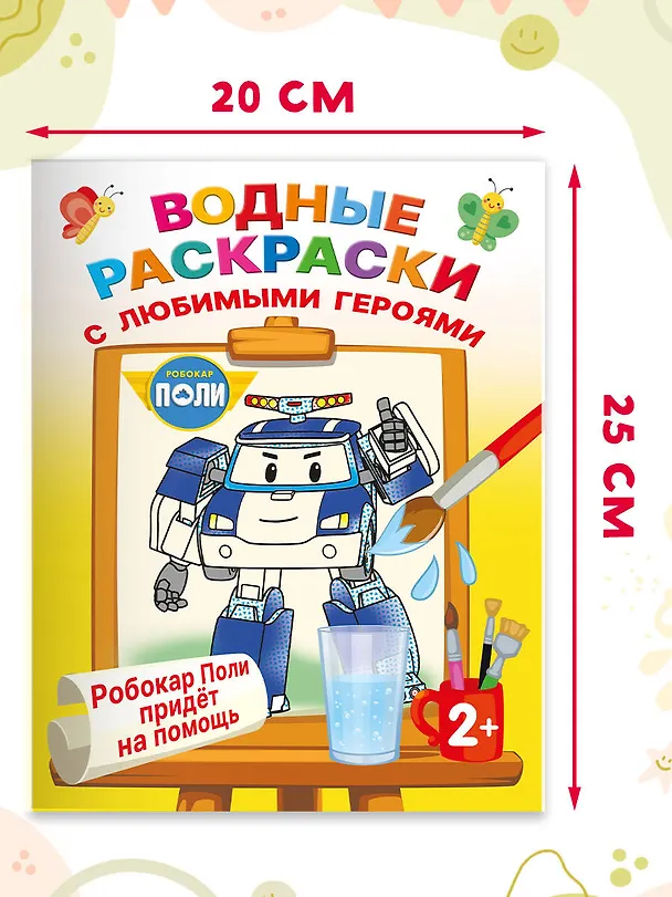 Книга Робокар Поли придёт на помощь () — 6