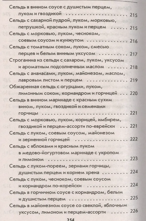Книга Блюда из селёдочки (Гера Треер) — 17