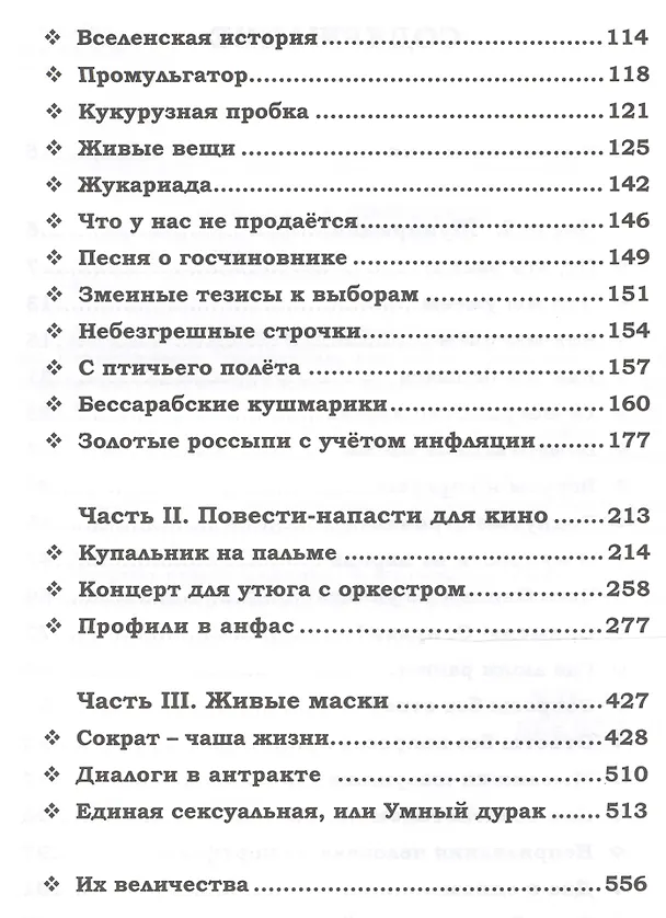 Книга Бессарабские кушмарики () — 3