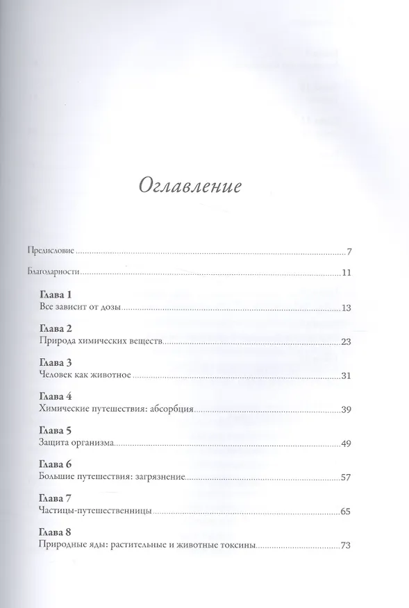 Книга Современные яды: Дозы, действие, последствия (Алан Колок) — 2