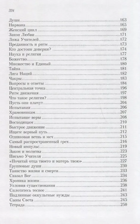 Книга Учение Храма. Книга 3. () — 4