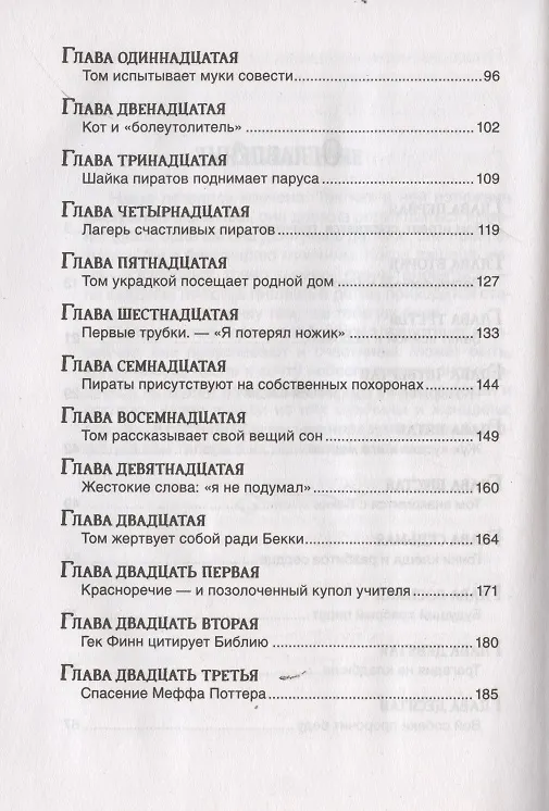 Книга Приключения Тома Сойера (Марк Твен) — 3