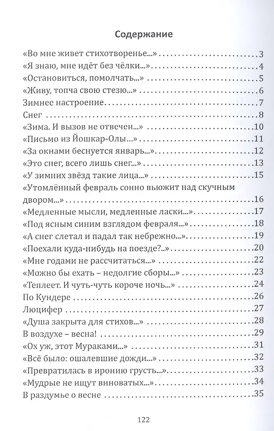 Книга Песочные часы (Валентина Паршуткина) — 2