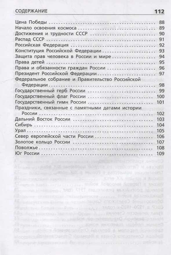 Книга Исторические темы курса "Окружающий мир". Начальная школа () — 4