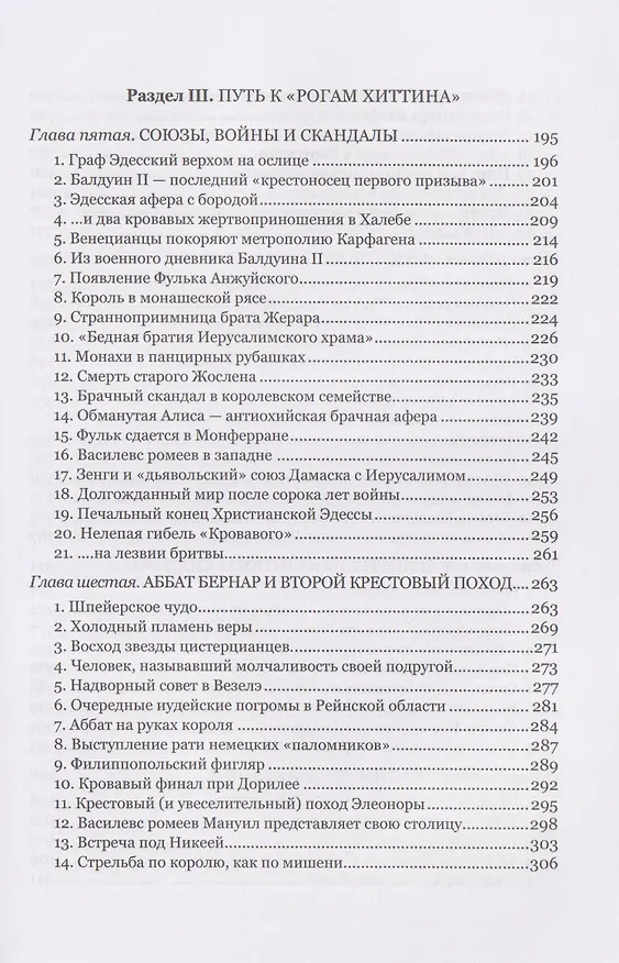Книга Крестоносцы в «Заморье» (Вольфганг Акунов) — 4