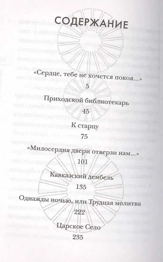 Книга Живут такие люди. Рассказы (мСП) Рыбакова (Светлана Рыбакова) — 2