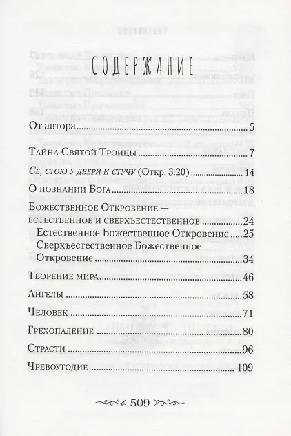 Книга Доступно о вечном () — 4