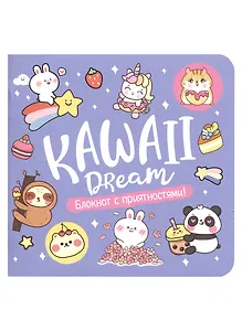 Записная книжка А6+  32л 130*130 кл. "Блокнот Kawaii (сиреневый)" карт.обл., мат.ламинация, выб.лак