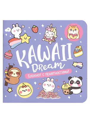 Записная книжка А6+  32л 130*130 кл. "Блокнот Kawaii (сиреневый)" карт.обл., мат.ламинация, выб.лак 2974324