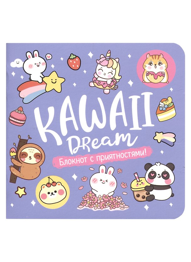 Записная книжка А6+  32л 130*130 кл. "Блокнот Kawaii (сиреневый)" карт.обл., мат.ламинация, выб.лак 2974324 — 1
