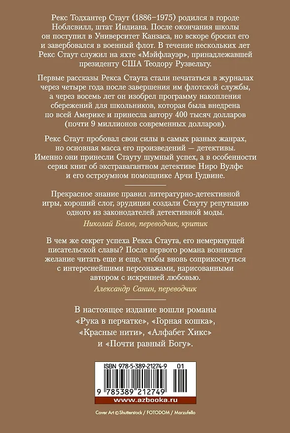 Книга Рука в перчатке (Рекс Стаут) — 2