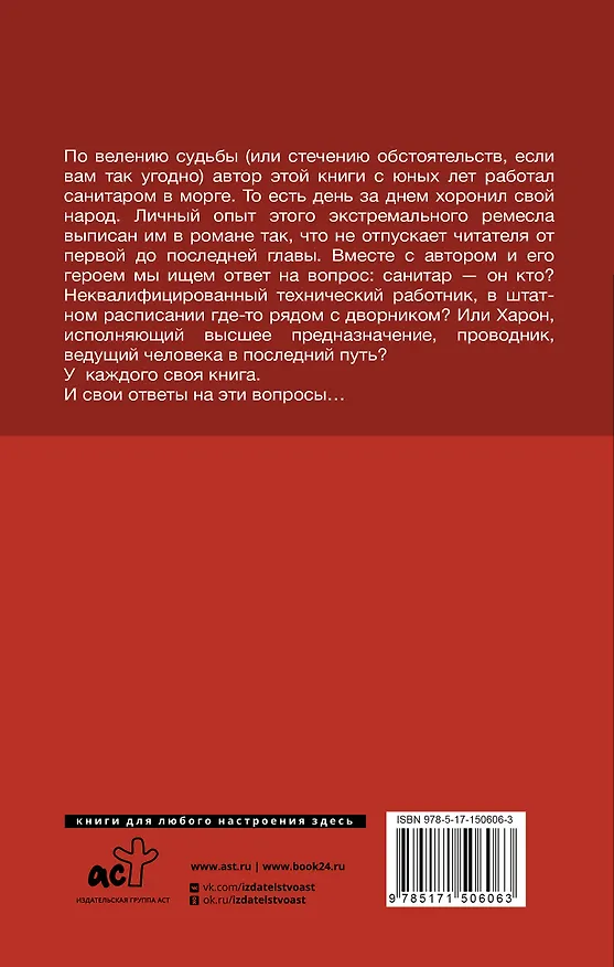 Книга Записки санитара морга (Артемий Ульянов) — 2
