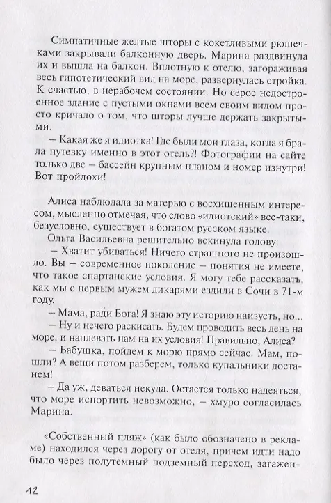 Книга Тихий семейный отдых. Детектив () — 5