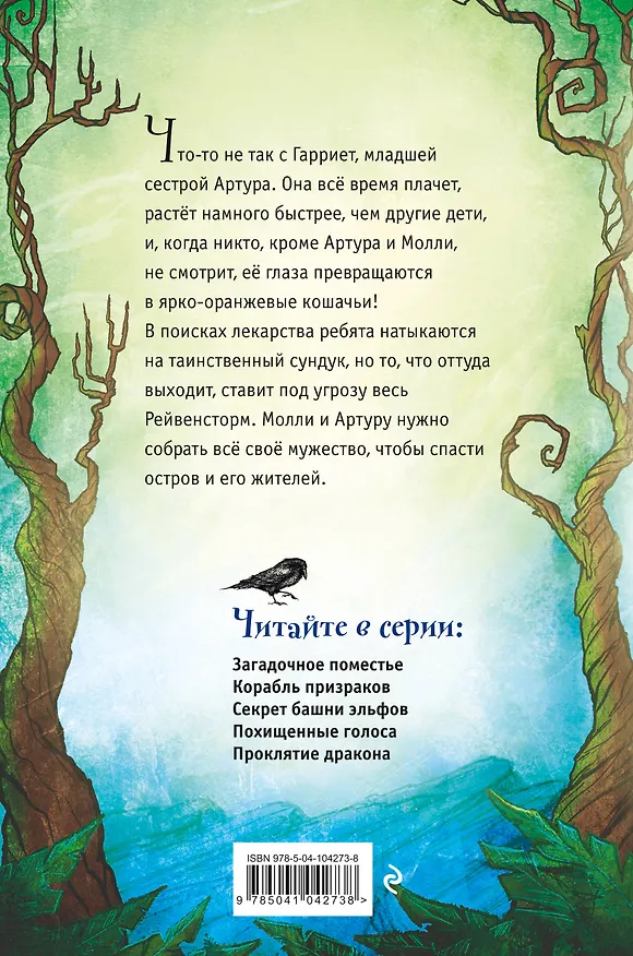 Книга Секрет башни эльфов (#3) (Джиллиан Филип) — 2