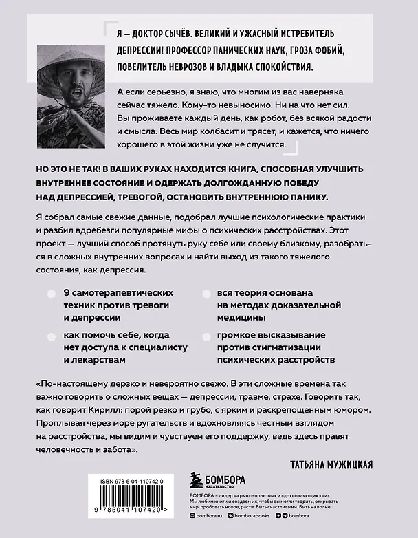 Книга Так себе. Эффективная самотерапия для тех, кто устал от депрессии, тревоги и непонимания (Кирилл Сычев) — 2