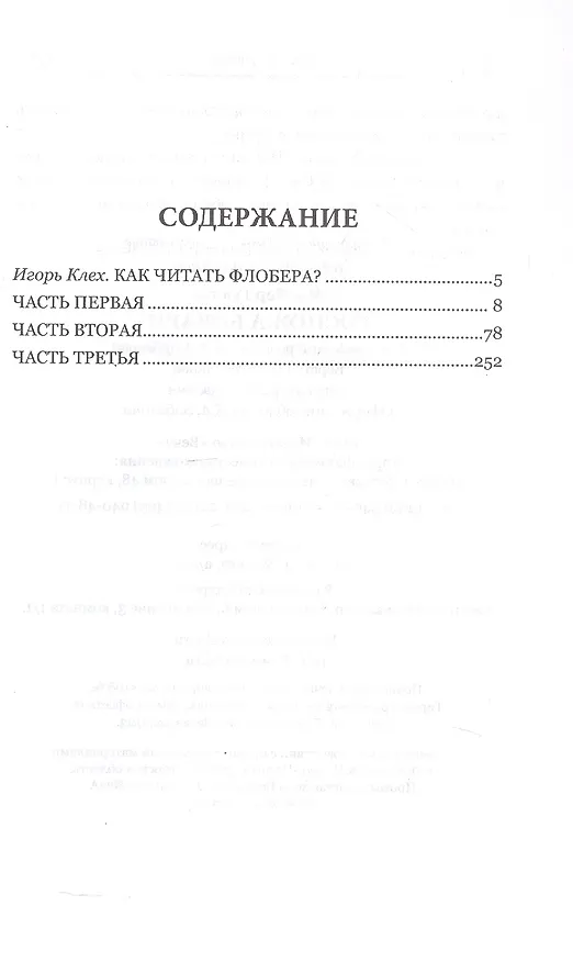 Книга Госпожа Бовари (Гюстав Флобер) — 2
