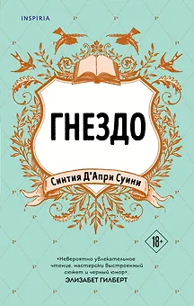 Гнездо