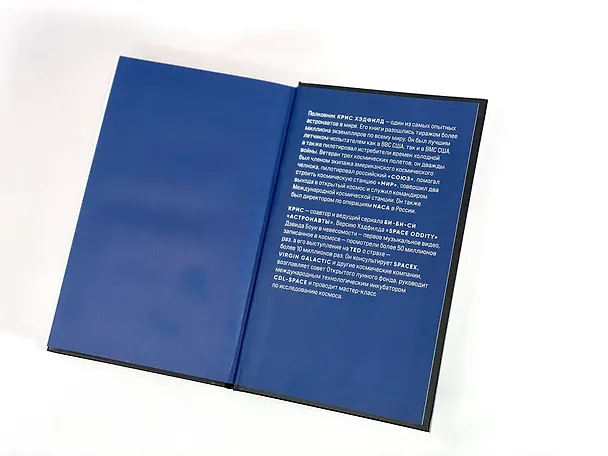 Книга Орбита смерти (Кристофер Хэдфилд) — 12