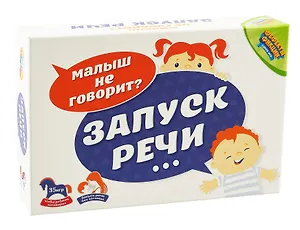 Настольная игра "Запуск речи"