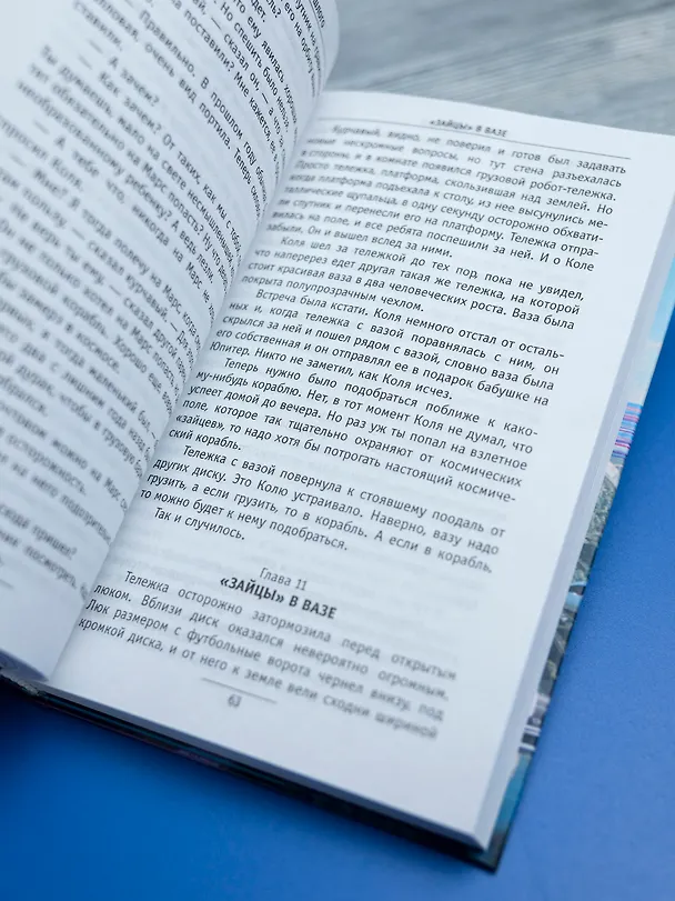 Книга Сто лет тому вперед (Кир Булычев) — 16