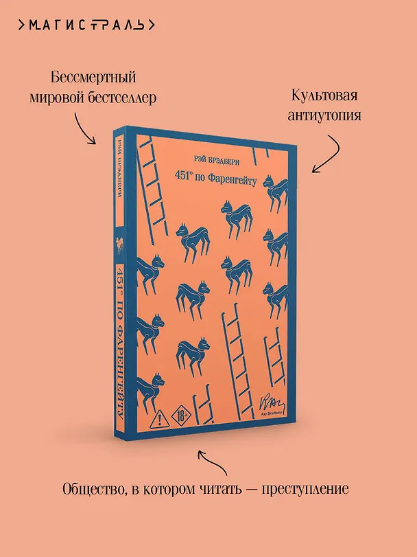 Книга 451' по Фаренгейту (Рэй Брэдбери) — 8