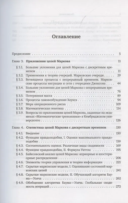 Книга Вероятность и статистика в примерах и задачах. Том 2. Марковские цепи как отправная точка теории случайных процессов и их приложения. Часть II () — 2