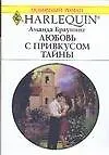 Любовь с привкусом тайны (мягк) (Любовный роман 1621). Браунинг А. (АСТ)