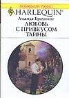 Книга Любовь с привкусом тайны (мягк) (Любовный роман 1621). Браунинг А. (АСТ) () — 1