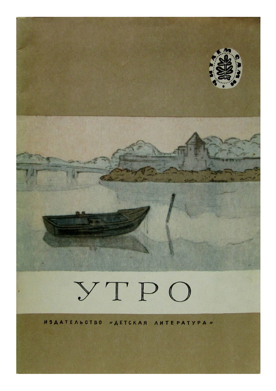 

Утро