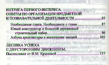 Книга О красоте профессии воспитателя. () — 3