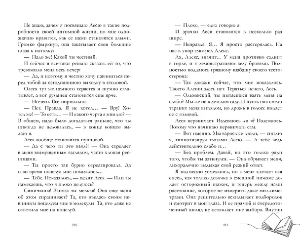 Книга Мой хулиган (Алена Черничная) — 11