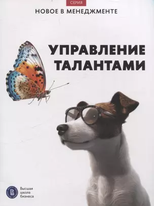 Управление талантами — 3067701 — 1