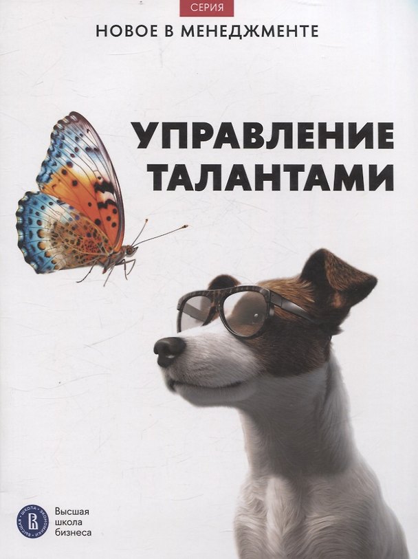 Книга Управление талантами () — 1