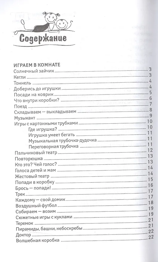Книга Игры для детей от 2 до 3 лет дп (Елена Субботина) — 2