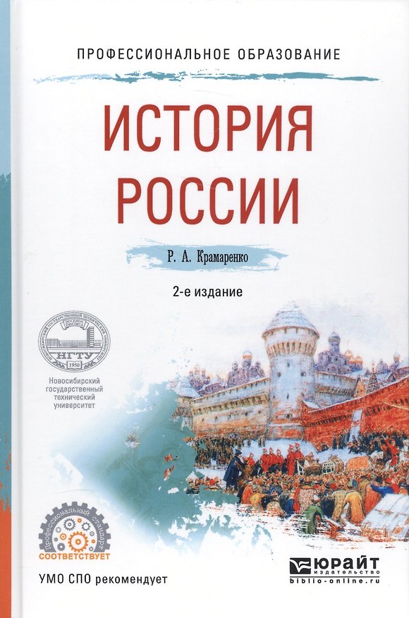 Книга История России. Учебное пособие () — 1