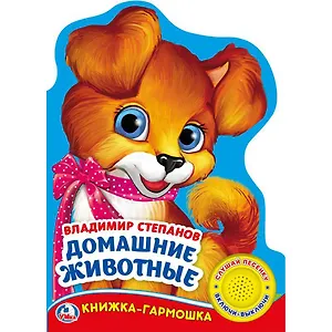 Домашние животные