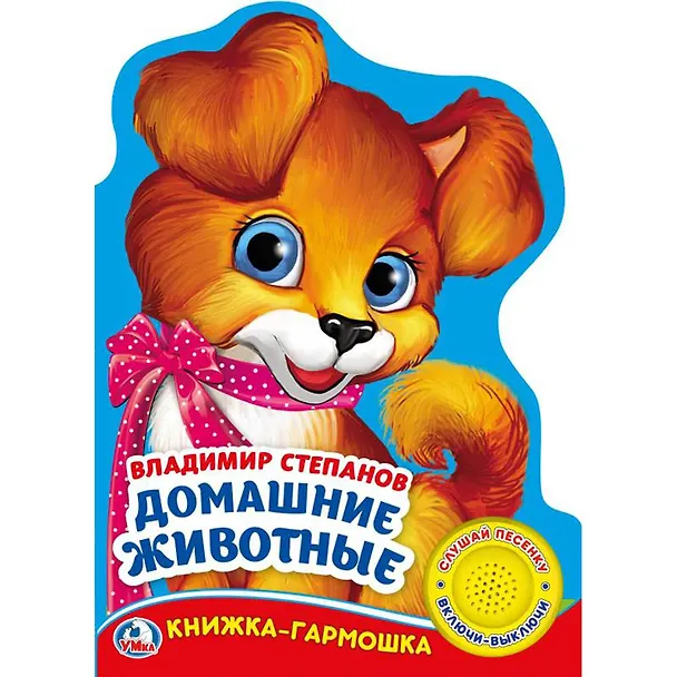 Книга Домашние животные (Анна Козырь) — 1