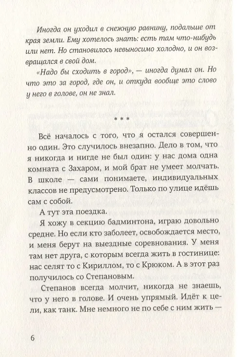 Книга Тимофей: блокнот. Ирка: скетчбук (Нина Дашевская) — 5
