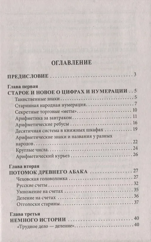 Книга Дом занимательной науки. Комплект 24: Занимательная арифметика, Мир планет, Практическая математика (комплект из 3 книг) (Яков Перельман) — 9