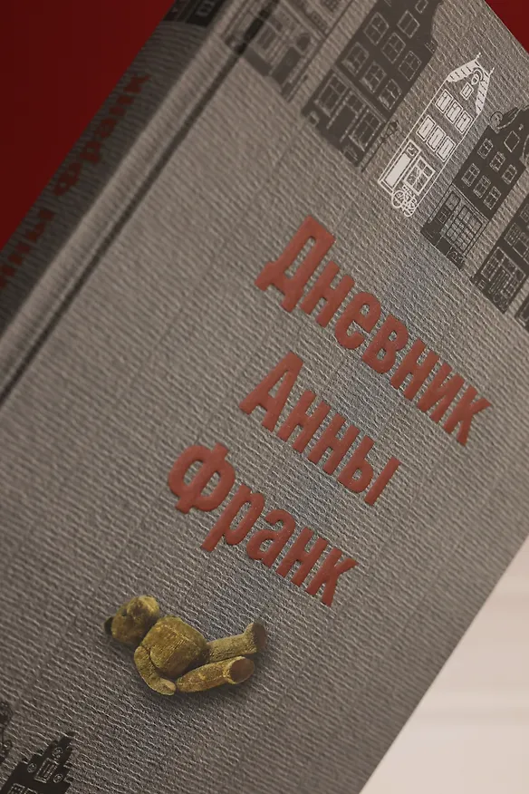 Книга Дневник Анны Франк (Анна Франк) — 16