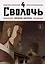 Сволочь. Том 4 (Ублюдок / Bastard). Манхва — 3154430 — 1
