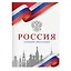 Дневник для ср. и ст.кл. "Россия. Белый" 7БЦ, глянц.ламинация — 3150159 — 1