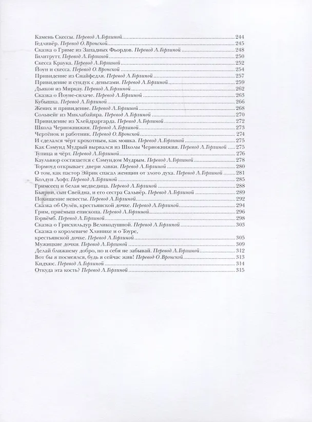 Книга Скандинавские сказки () — 4