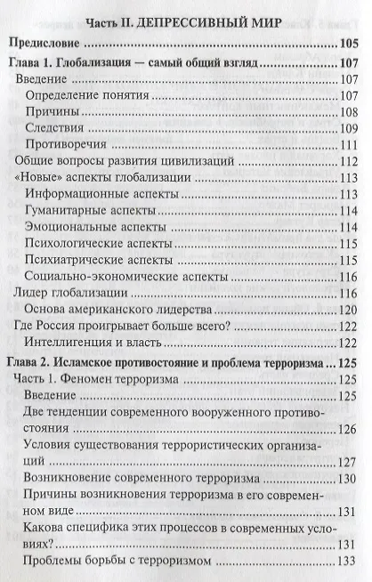 Книга Психодинамика и психотерапия депрессий (Михаил Решетников) — 5