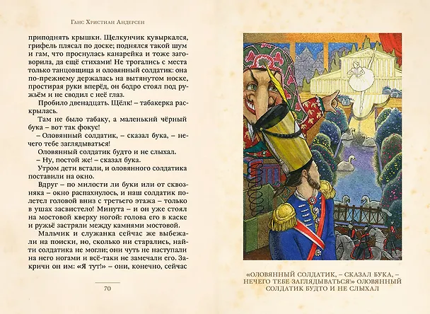 Книга Снежная королева и другие сказки (Ганс Христиан Андерсен) — 5