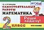 Математика. 2 класс. Самостоятельные работы — 2544765 — 1