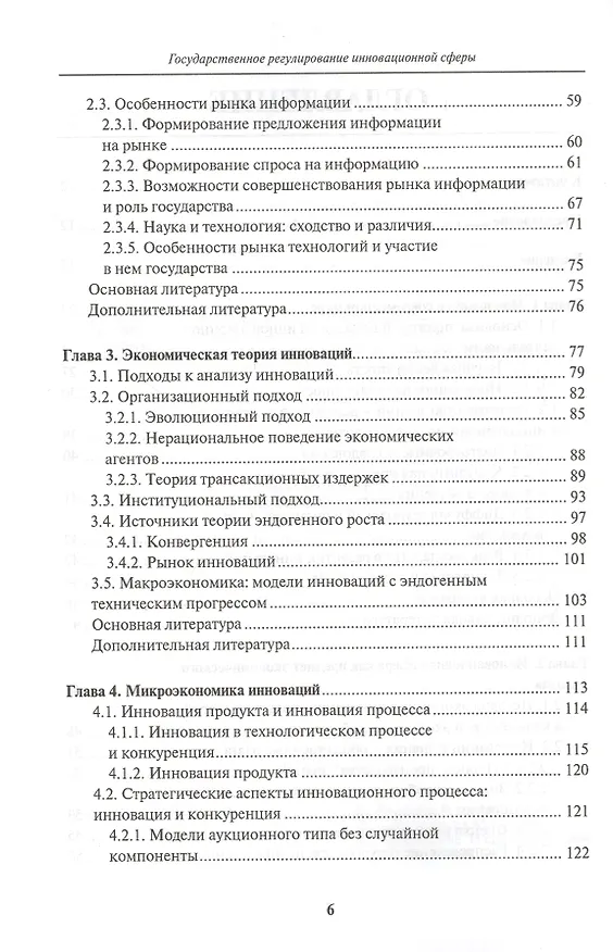 Книга Государственное регулирование инновационной сферы (Виктория Киселева) — 3