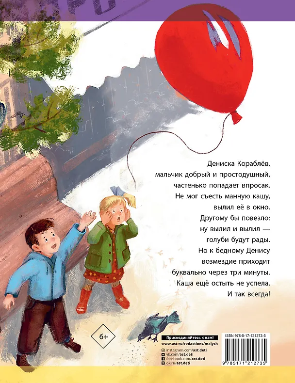 Книга Денискины рассказы (Виктор Драгунский) — 2